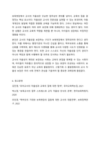 교사는 전문성, 공공성, 근로성 측면에서 권리와 의무를 갖는다. 특히 교사의 전문성 측면의 권리는 교사의 자율성, 지도권, 평가권의 보장과 밀접하게 연관되어 있다. 보육현장에서 교사의 자율성이 제한되거나 보장되는 경우를 찾아보고 이에 대한 자신의 생각을-8