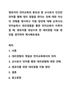 영유아의 언어교육의 중요성 중 교사로서 인간은 언어를 통해 대리 경험을 한다는 것에 대한 자신의 견해를 제시하고 지원 방안에 대해 논하시오. 언어습득시 대리경험을 통한 언어교육이 이루어질 때, 영유아를 대상으로 한 대리경험 지원 방안을 생각하여-1