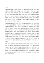 단순언어장애(말 늦은 아이), 유창성장애, 조음 음운장애, 지적장애, 자폐성장애 중 하나를 선택하여 그 장애의 말 또는 언어 특성을 자세히 설명하고, 이들의 의사소통 능력을 향상시키기 위한 효과적인 중재 방안을 서술하시오.-2