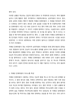 매체(TV, 영화 등)에 등장하는 자폐성 장애아동의 사회적 상호작용 특성과 의사소통 특성을 기술하시오. 그리고 이 아동에게 효과적인 사회적 기술 및 의사소통 지원방법이 무엇일지 구체적으로 작성하시오.-4