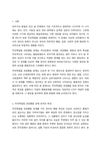 주의력결핍 과잉행동 장애를 가진 유아의 특성을 간략히 설명하고 5가지 개념적 모델에 따른 행동문제의 원인과 중재방법을 논하세요.-2