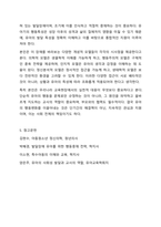 주의력결핍 과잉행동 장애를 가진 유아의 특성을 간략히 설명하고 5가지 개념적 모델에 따른 행동문제의 원인과 중재방법을 논하세요.-7
