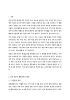 장애 영유아 통합교육의 형태를 구분하여 설명하고 그 중 하나를 선택하여 지적 장애 영유아 통합교육을 위한 교수전략을 구성하시오.-2