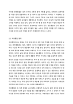 장애 영유아 통합교육의 형태를 구분하여 설명하고 그 중 하나를 선택하여 지적 장애 영유아 통합교육을 위한 교수전략을 구성하시오.-4