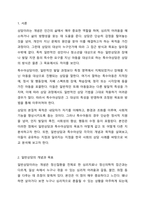 일반상담과 특수아상담의 목표에는 상담 대상의 다름에서 기인하는 차이가 있다. 특수아 상담의 특징을 바탕으로 일반상담과 특수아상담의 목표에 대한 공통점과 차이점을 기술하시오.-2