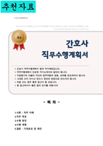 간호사 직무수행계획서-1