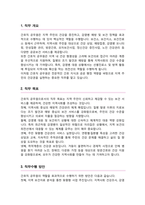 공무원 직무수행계획서 (간호직)-2