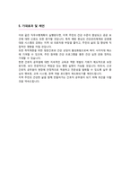 공무원 직무수행계획서 (간호직)-4
