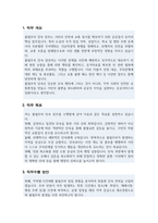 구청 교통민원과 불법주차단속 직무수행계획서-2