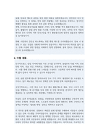 구청 교통민원과 불법주차단속 직무수행계획서-3
