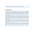 구청 교통민원과 불법주차단속 직무수행계획서-4