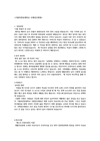 가톨릭관동대학교 국제성모병원 물리치료사 자기소개서 서류 합격-1