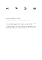 (아동문학) 공통 2025년 1학기 중간과제, 아동문학이 가지는 유아 교육적 의의 아동의 언어 발달과 문학에 대한 반응에 대하여 유아의 각 연령 단계별로 ①발달적 특성, ②문학적 반응, ③영유아에게 제시하기 적합한 책으로 구분 그림책을 한 권 선택-1