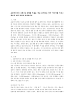 소셜미디어의 유형 및 유형별 특성을 비교 분석하고 각각 미디어별 커뮤니케이션 전략 방안을 설명하시오.-2