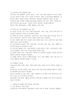 소셜미디어의 유형 및 유형별 특성을 비교 분석하고 각각 미디어별 커뮤니케이션 전략 방안을 설명하시오.-6