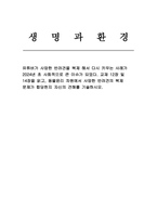 (생명과환경) 공통 2025년 방통대 중간과제 - 유튜버가 사망한 반려견을 복제-1