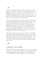 (생명과환경) 공통 2025년 방통대 중간과제 - 유튜버가 사망한 반려견을 복제-3