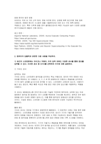 (컴퓨터의이해) 2025 중간과제 4차 산업혁명 사물인터넷의 사례 유비쿼터스 관련기술 세계 슈퍼컴퓨터의 관련사이트를 검색 다음 정보를 확인할 수 있는 QR코드를 제작-9