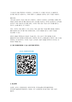 (컴퓨터의이해) 2025 중간과제 4차 산업혁명 사물인터넷의 사례 유비쿼터스 관련기술 세계 슈퍼컴퓨터의 관련사이트를 검색 다음 정보를 확인할 수 있는 QR코드를 제작-11