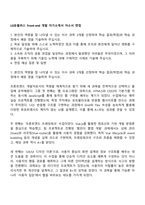 LG유플러스 Front-end 개발 자기소개서 자소서 면접-1