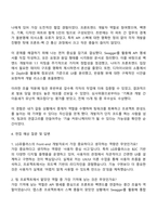 LG유플러스 Front-end 개발 자기소개서 자소서 면접-3