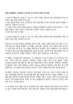 2025 LG유플러스 네트워크 무선기술 자기소개서 지원서 및 면접-1