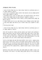 국가철도공단 기계직 자기소개서-1