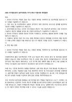 2025 국가철도공단 실무직(방호) 자기소개서 지원서와 면접질문-1