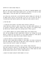 2025 국가철도공단 실무직(방호) 자기소개서 지원서와 면접질문-4