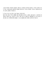 2025 국가철도공단 실무직(방호) 자기소개서 지원서와 면접질문-5