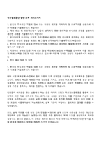 국가철도공단 일반-토목 자기소개서-1
