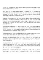 국가철도공단 일반-토목 자기소개서-2