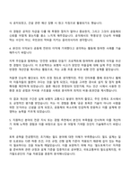 국가철도공단 일반-토목 자기소개서-3