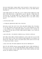 국가철도공단 일반-토목 자기소개서-4