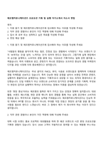 에프엠커뮤니케이션즈 프로모션 기획 및 실행 자기소개서 자소서 면접-1