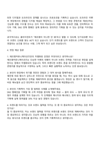 에프엠커뮤니케이션즈 프로모션 기획 및 실행 자기소개서 자소서 면접-3