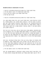 에프엠커뮤니케이션즈 안전관리감독자 자기소개서-1