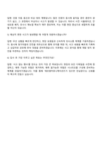 에프엠커뮤니케이션즈 안전관리감독자 자기소개서-4