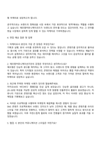 2025 에프엠커뮤니케이션즈 마케터 자기소개서 지원서 및 면접질문-3