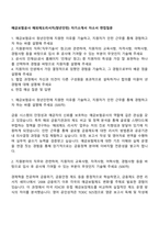 예금보험공사 해외제도리서치(청년인턴) 자기소개서 자소서 면접질문-1