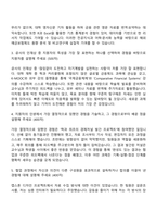 예금보험공사 해외제도리서치(청년인턴) 자기소개서 자소서 면접질문-2