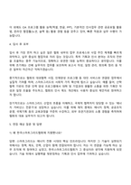 2025 한국스마트그리드협회 기획-인사 분야 자기소개서 지원서와 면접자료-3