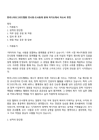 한국스마트그리드협회 전시회-조사통계 분야 자기소개서 자소서 면접-1