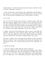 한국스마트그리드협회 전시회-조사통계 분야 자기소개서 자소서 면접-3