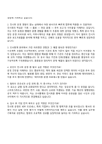 한국스마트그리드협회 전시회-조사통계 분야 자기소개서 자소서 면접-4