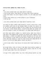 다우기술 이커머스 플랫폼 서비스 마케팅 자기소개서-1