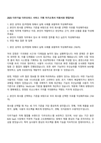 2025 다우기술 다우오피스 서비스 기획 자기소개서 지원서와 면접자료-1