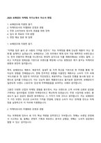 2025 보해양조 마케팅 자기소개서 자소서 면접-1