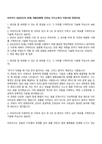 비씨카드 DX(인프라 운영) 채용전환형 인턴십 자기소개서 지원서와 면접자료-1
