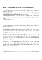 울산대학교 일반행정(산학협력단 의학연구지원) 자기소개서 지원서와 면접자료-1